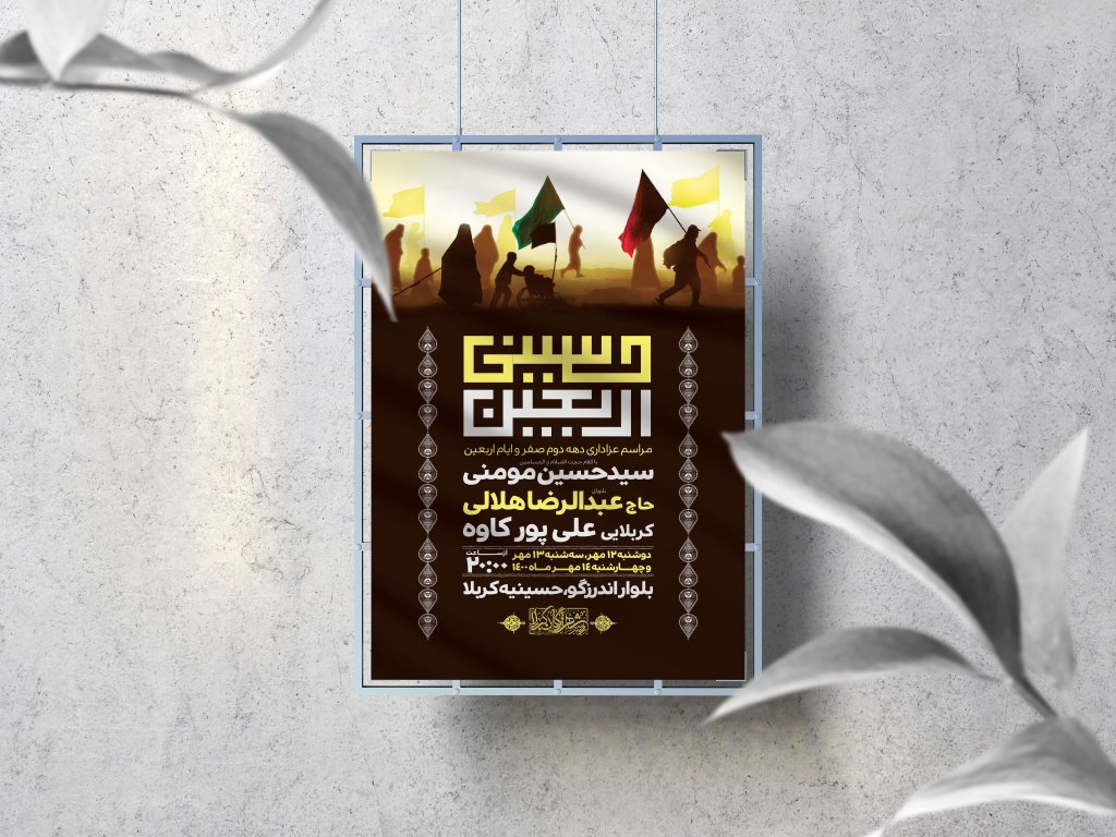 اطلاعیه لایه باز دهه اربعین حسینی