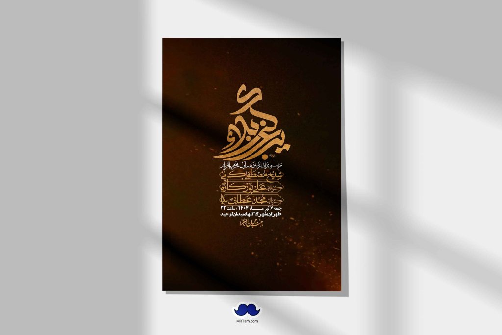 اطلاعیه با کیفیت لایه باز محرم + استوری لایه باز محرم