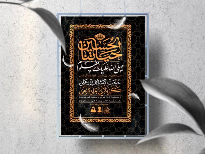 اطلاعیه-لایه-باز-دهه-اول-صفر-و-ایام-اسارت-آل-الله