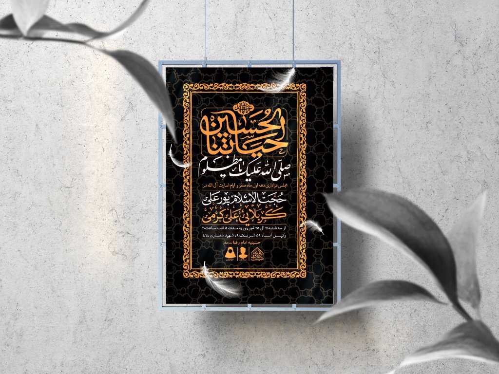اطلاعیه لایه باز دهه اول صفر و ایام اسارت آل الله