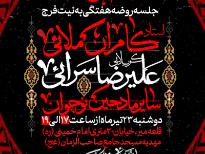 روضه هفتگی
