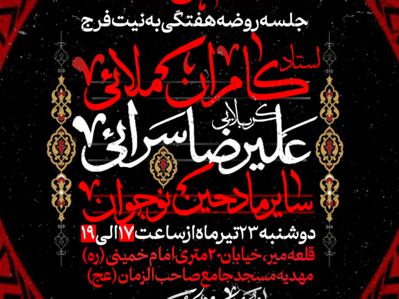 روضه-هفتگی