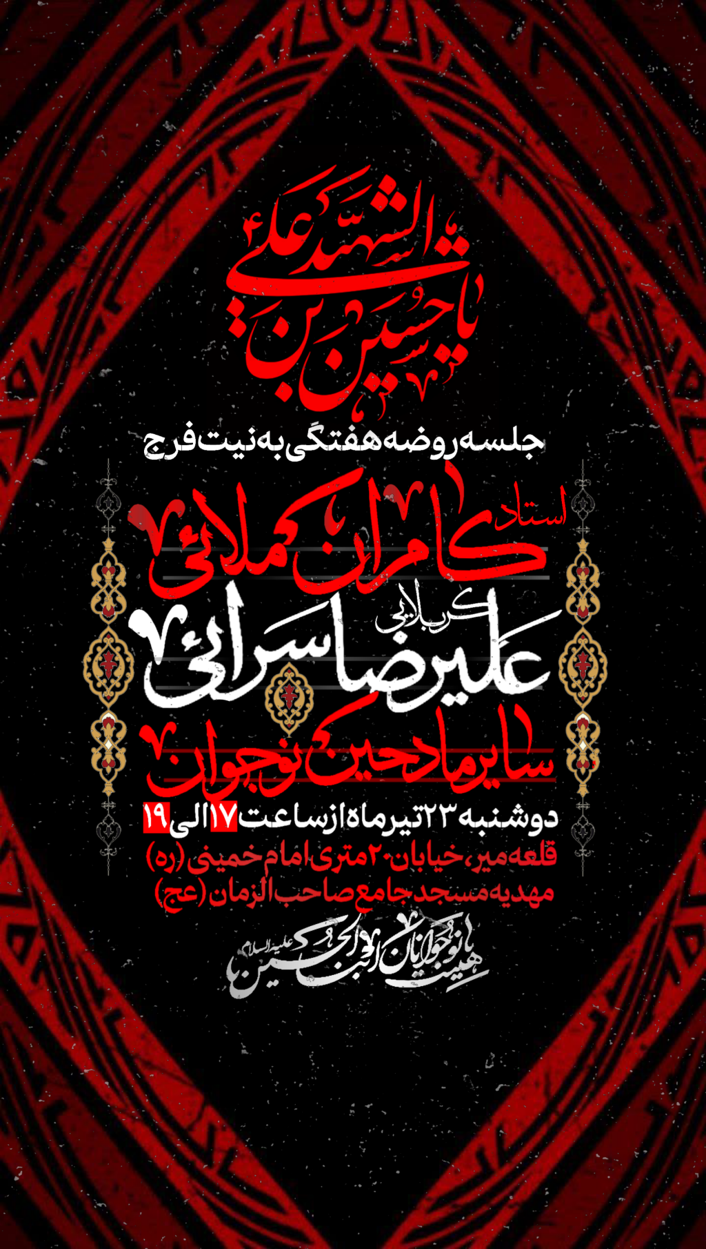 روضه هفتگی