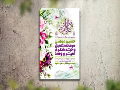 تراکت ولادت امام رضا لایه باز و قابل ویرایش