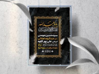 اطلاعیه لایه باز دهه دوم محرم الحرام1447