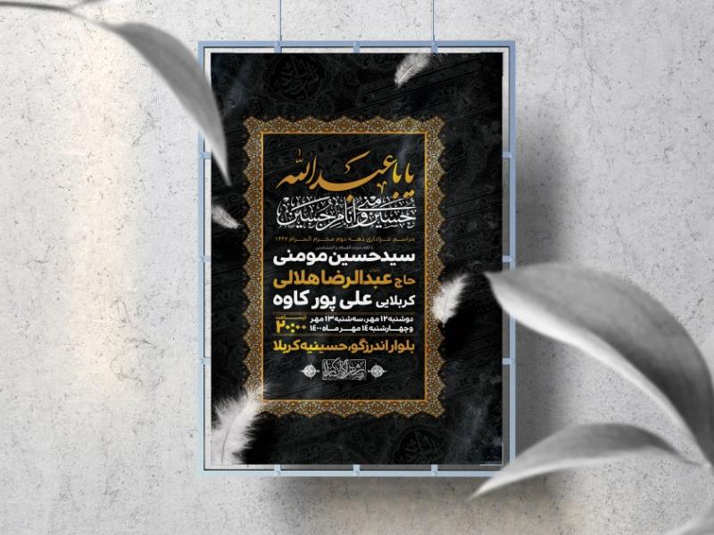 اطلاعیه-لایه-باز-دهه-دوم-محرم-الحرام1447