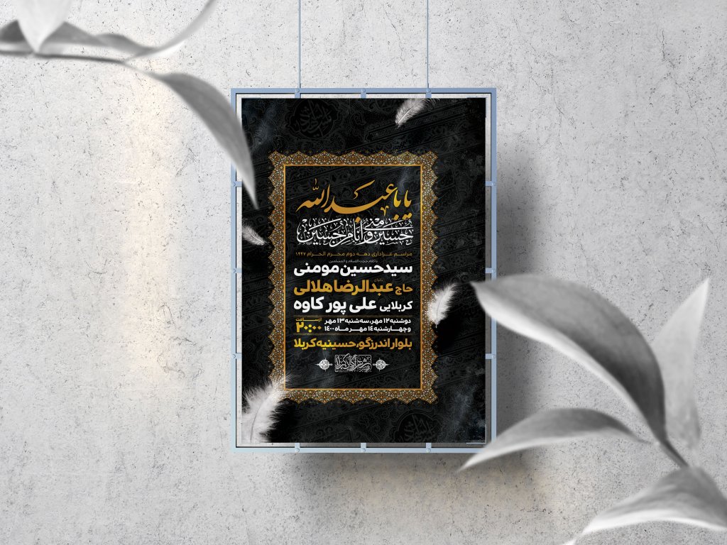 اطلاعیه لایه باز دهه دوم محرم الحرام1447