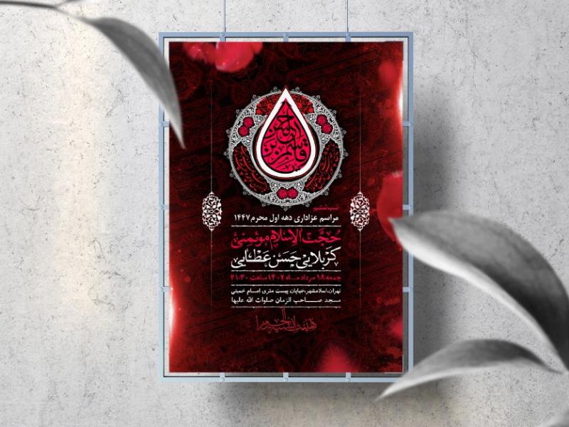 اطلاعیه-لایه-باز-محرم-الحرام-1447-(شب-ششم)