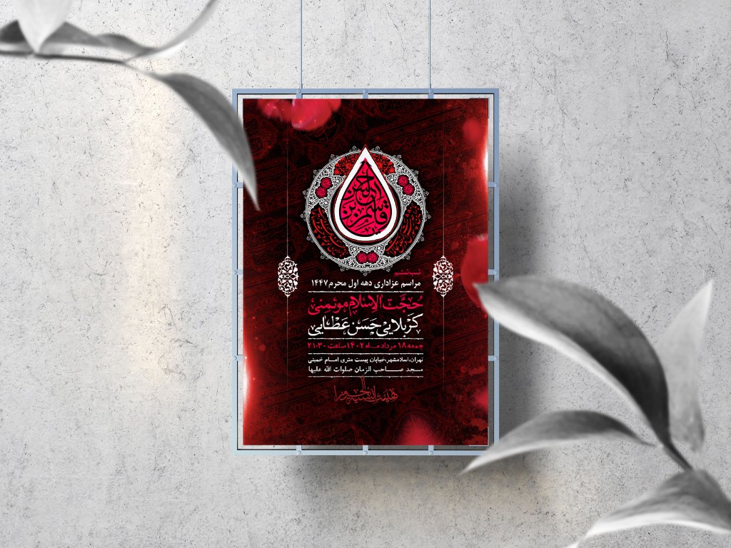 اطلاعیه لایه باز محرم الحرام 1447 (شب ششم)