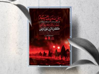 اطلاعیه لایه باز دهه اول صفر و ایام اسارت آل الله