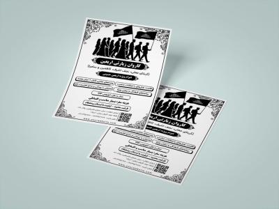 دانلود طرح لایه باز تراکت تبلیغاتی کاروان زیارتی اربعین حسینی