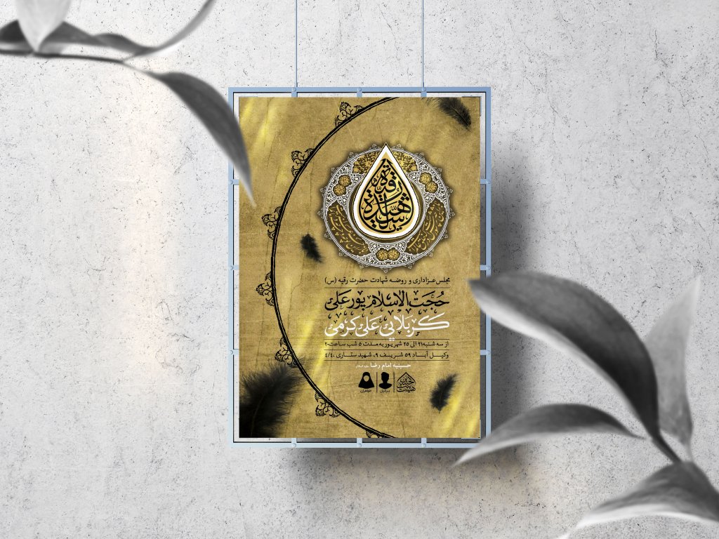 اطلاعیه لایه باز شهادت حضرت رقیه (س)