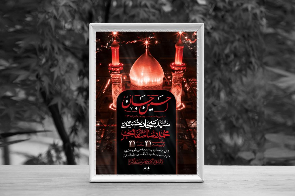 اطلاعیه لایه باز دهه سوم محرم الحرام