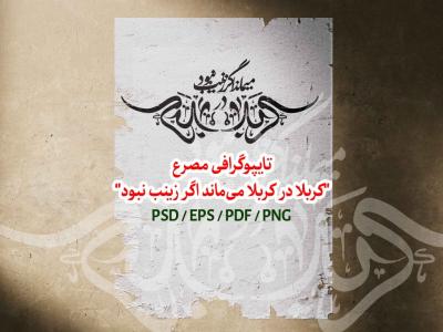 تایپوگرافی مصرع 