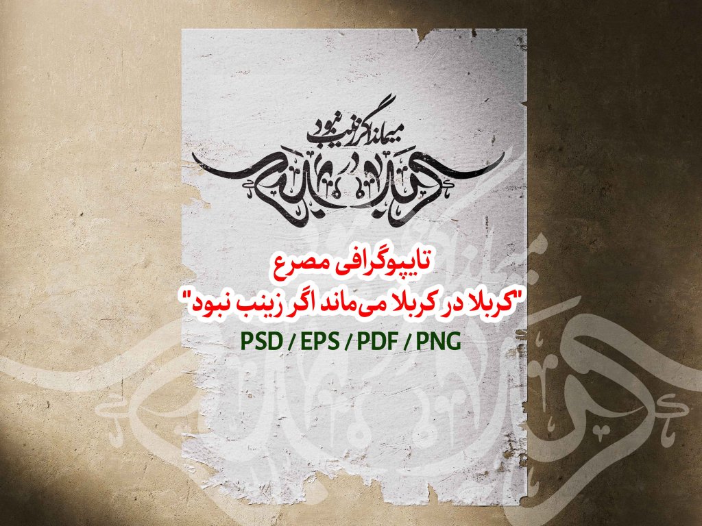 تایپوگرافی مصرع 