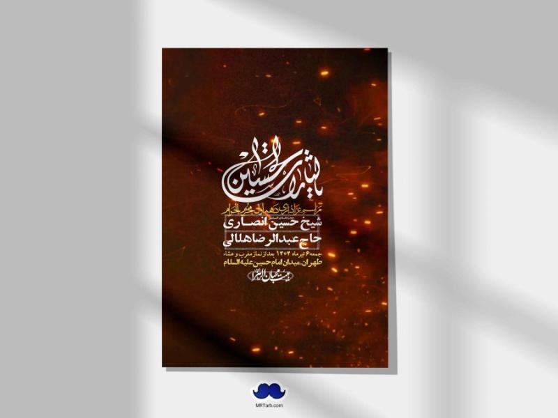 اطلاعیه-با-کیفیت-لایه-باز-محرم-+-استوری-لایه-باز-محرم