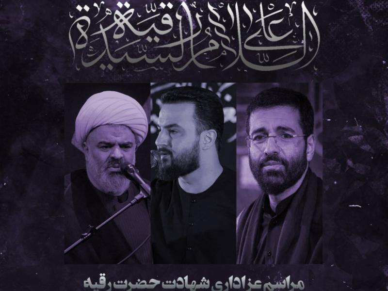پوستر-حضرت-رقیه