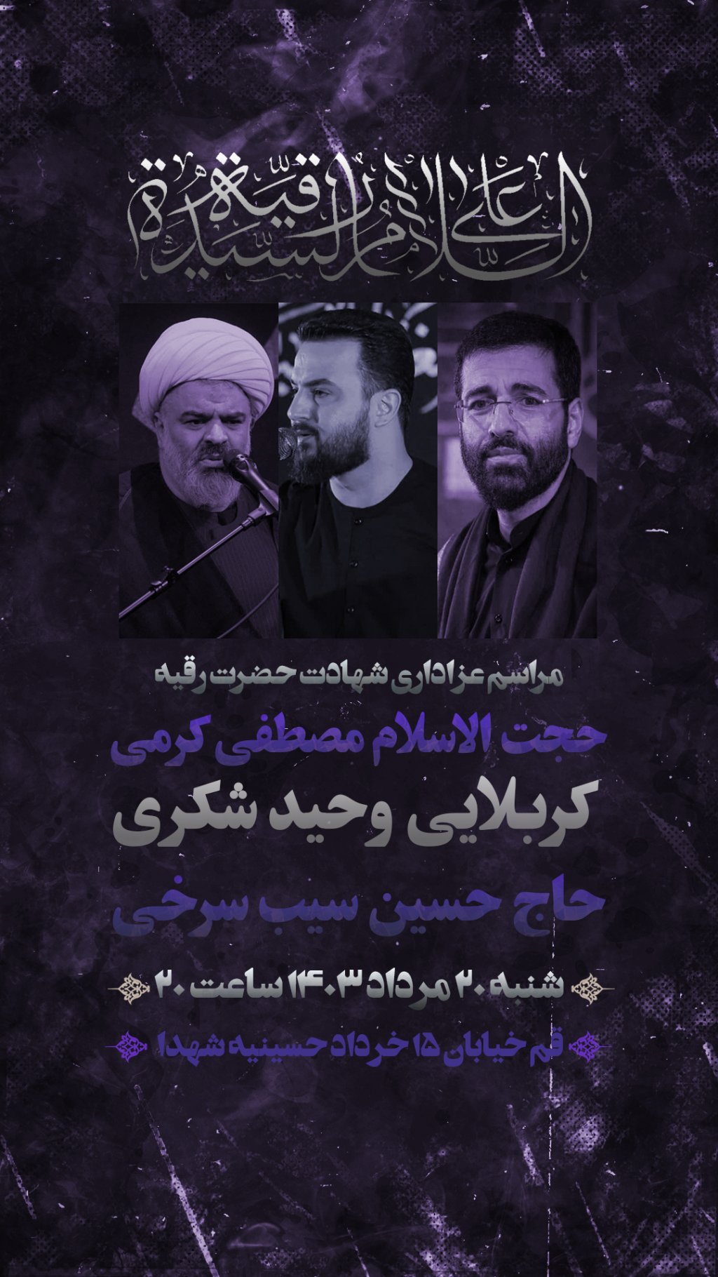 پوستر حضرت رقیه