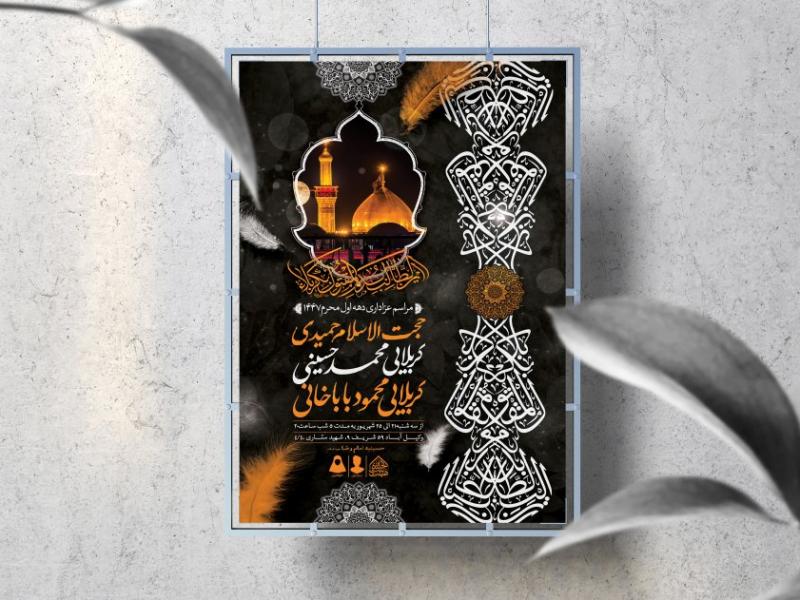 اطلاعیه-لایه-باز-محرم-الحرام-1447-
