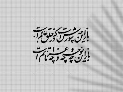 تایپوگرافی شهر قدیمی باز این چه شورش است