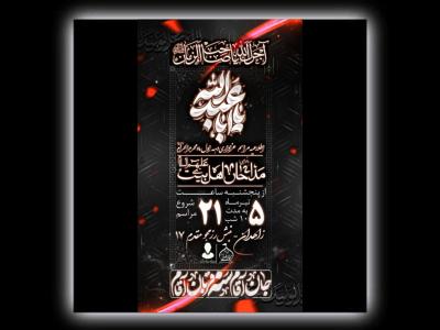 بنر اطلاعیه مراسم عزاداری محرم