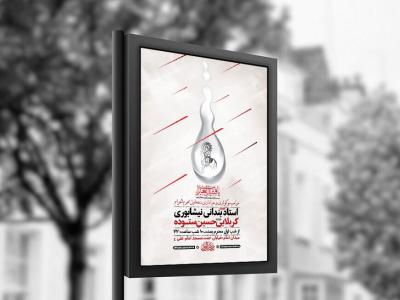  طرح لایه باز عزاداری دهه اول محرم + استوری 