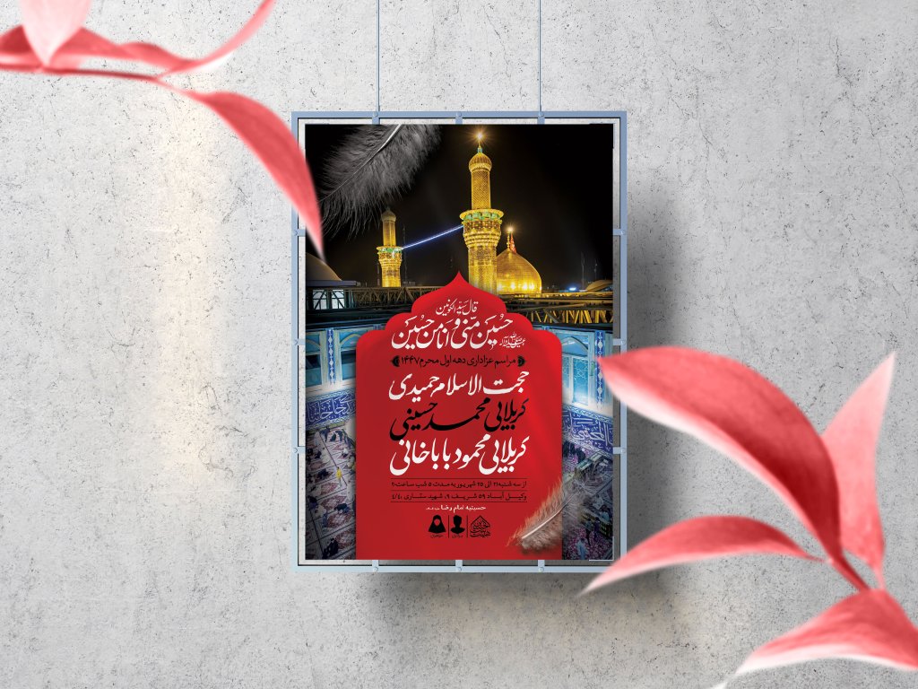 اطلاعیه لایه باز دهه اول محرم 1447