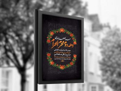  طرح لایه باز عزاداری دهه دوم محرم + استوری 