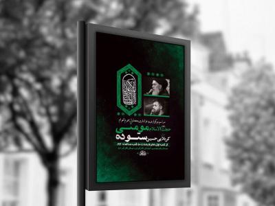  طرح لایه باز عزاداری دهه اول محرم + استوری 