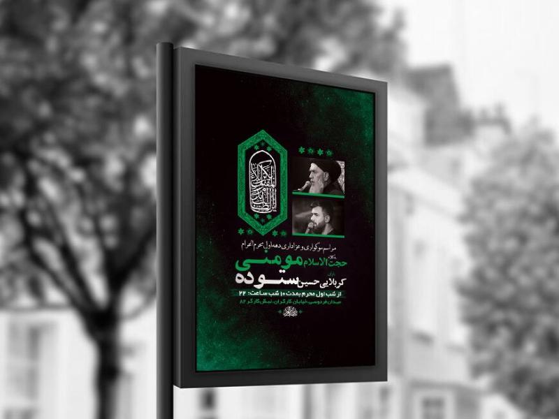-طرح-لایه-باز-عزاداری-دهه-اول-محرم-+-استوری-