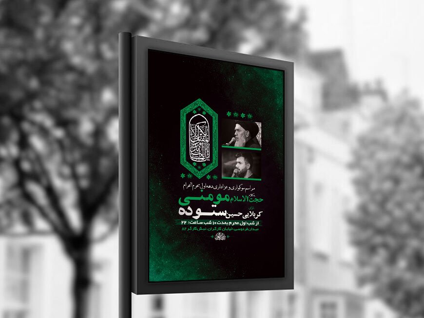  طرح لایه باز عزاداری دهه اول محرم + استوری 