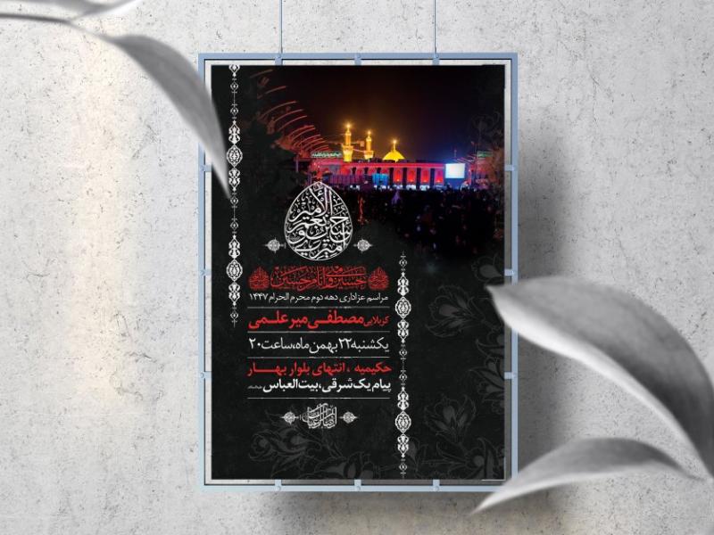 اطلاعیه-لایه-باز-محرم-الحرام-1447