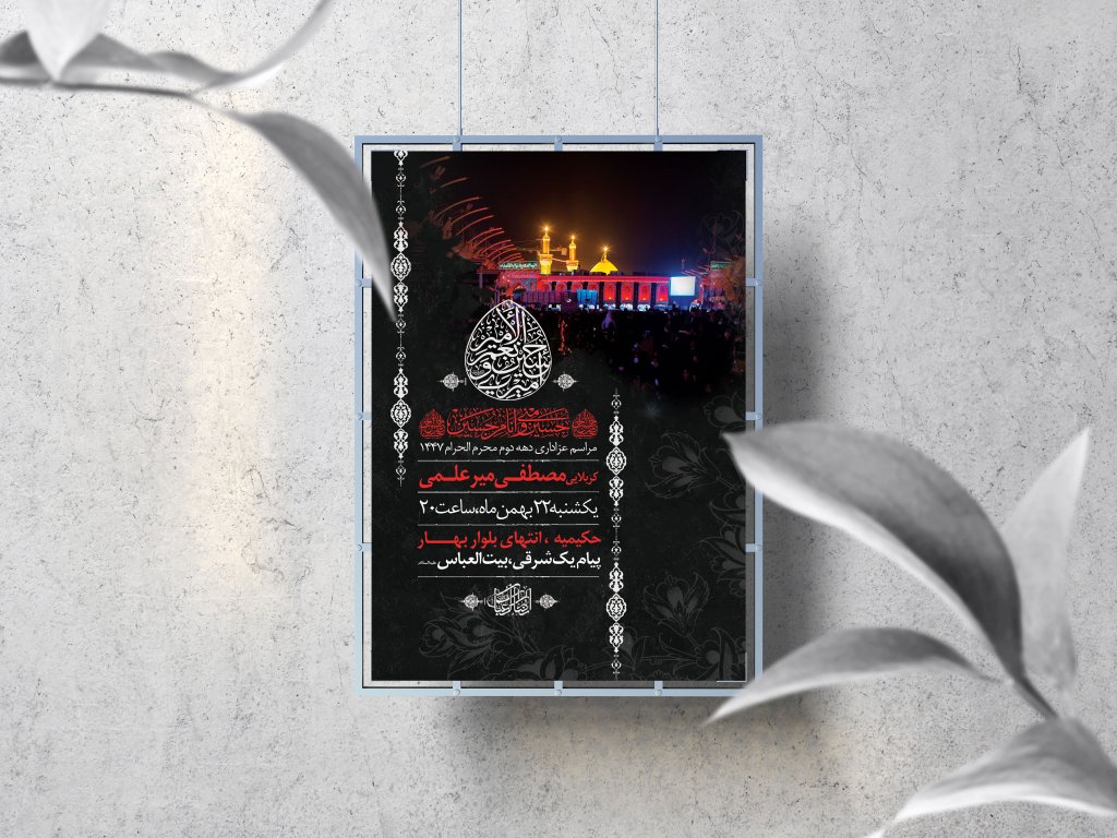 اطلاعیه لایه باز محرم الحرام 1447