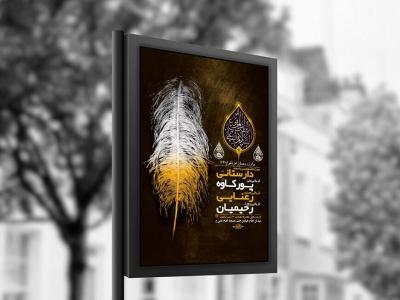  طرح لایه باز مراسم عزاداری محرم + استوری 