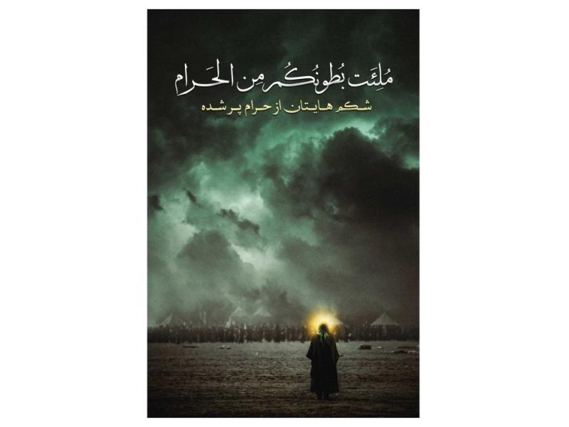 دکور-و-پشت-منبر-غربت-عاشورا