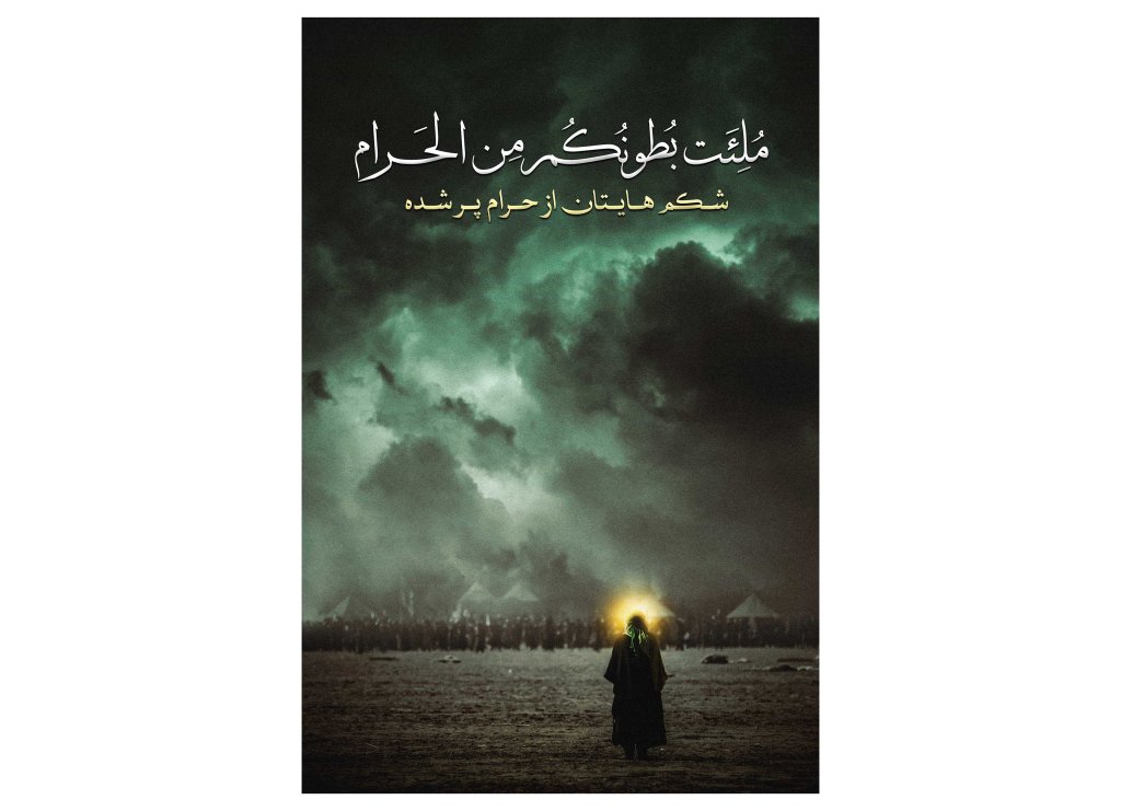 دکور و پشت منبر غربت عاشورا