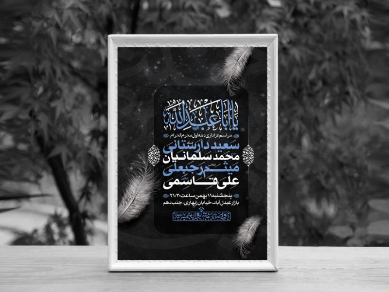 اطلاعیه-لایه-باز-محرم-الحرام-1447
