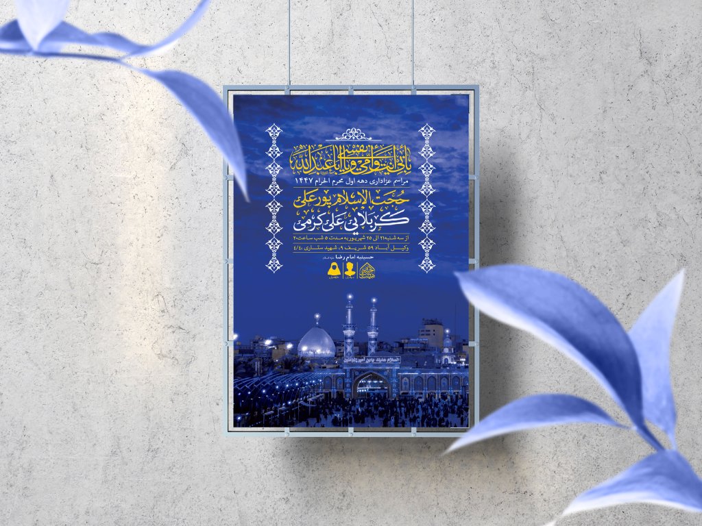 اطلاعیه لایه باز دهه اول محرم 1447