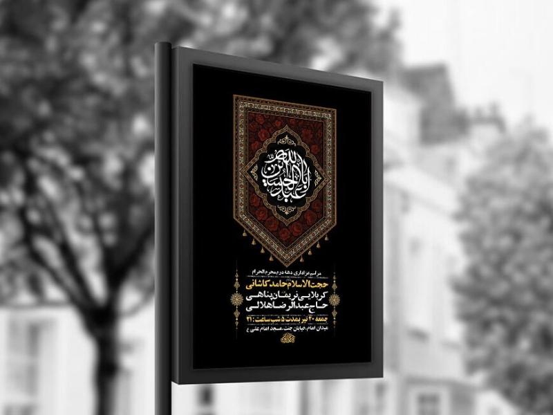 -طرح-لایه-باز-عزاداری-دهه-دوم-محرم-+-استوری-