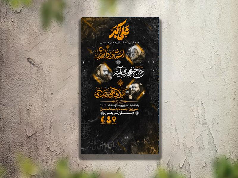 تراکت-عزاداری-دهه-اول-محرم-و-هیئت-هفتگی-لایه-باز-و-قابل-ویرایش