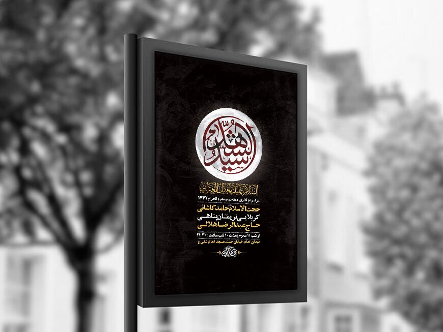  طرح لایه باز عزاداری دهه دوم محرم + استوری 