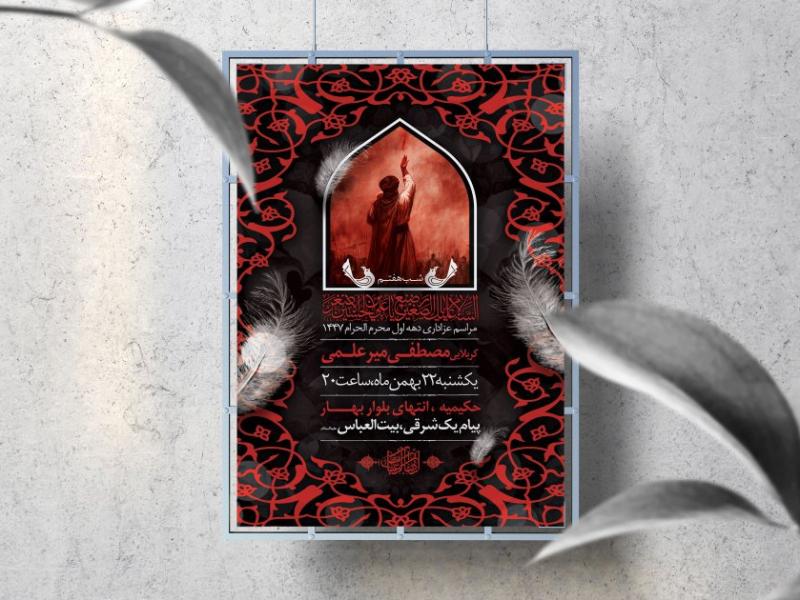 اطلاعیه-لایه-باز-محرم-الحرام-1447-(شب-هفتم)