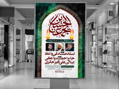 پوستر اطلاع رسانی هیئت هفتگی