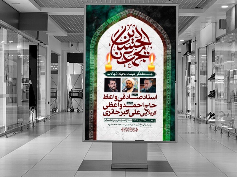 پوستر اطلاع رسانی هیئت هفتگی