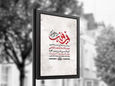  طرح لایه باز مراسم روضه هفتگی + استوری 