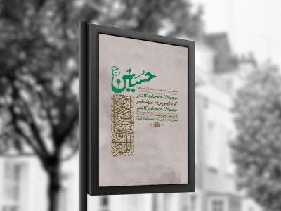  طرح لایه باز مراسم عزاداری محرم + استوری 
