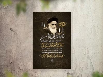تراکت-عزاداری-رحلت-امام-خمینی-لایه-باز-و-قابل-ویرایش