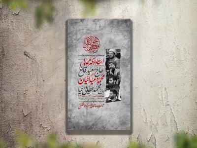 تراکت عزاداری شهادت امام جواد(ع)