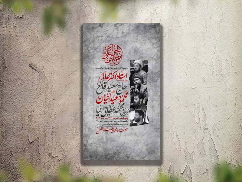 تراکت-عزاداری-شهادت-امام-جواد(ع)