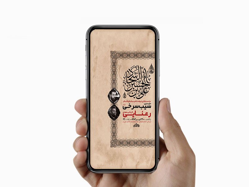  طرح لایه باز استوری عزاداری شهادت امام سجاد ع